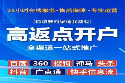 金融行业渠道开户返点全解析